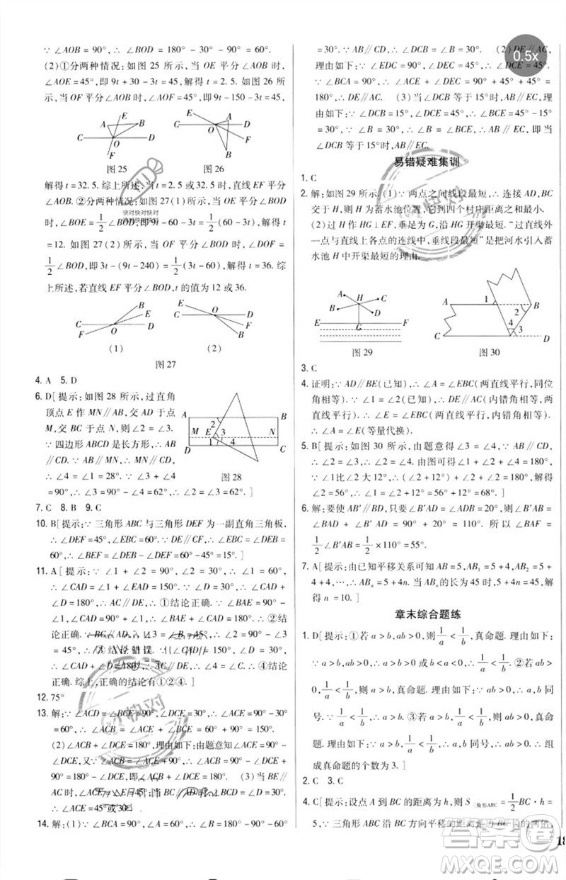 吉林人民出版社2023全科王同步課時(shí)練習(xí)七年級(jí)數(shù)學(xué)下冊(cè)人教版參考答案