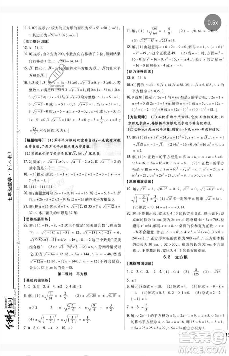 吉林人民出版社2023全科王同步課時(shí)練習(xí)七年級(jí)數(shù)學(xué)下冊(cè)人教版參考答案