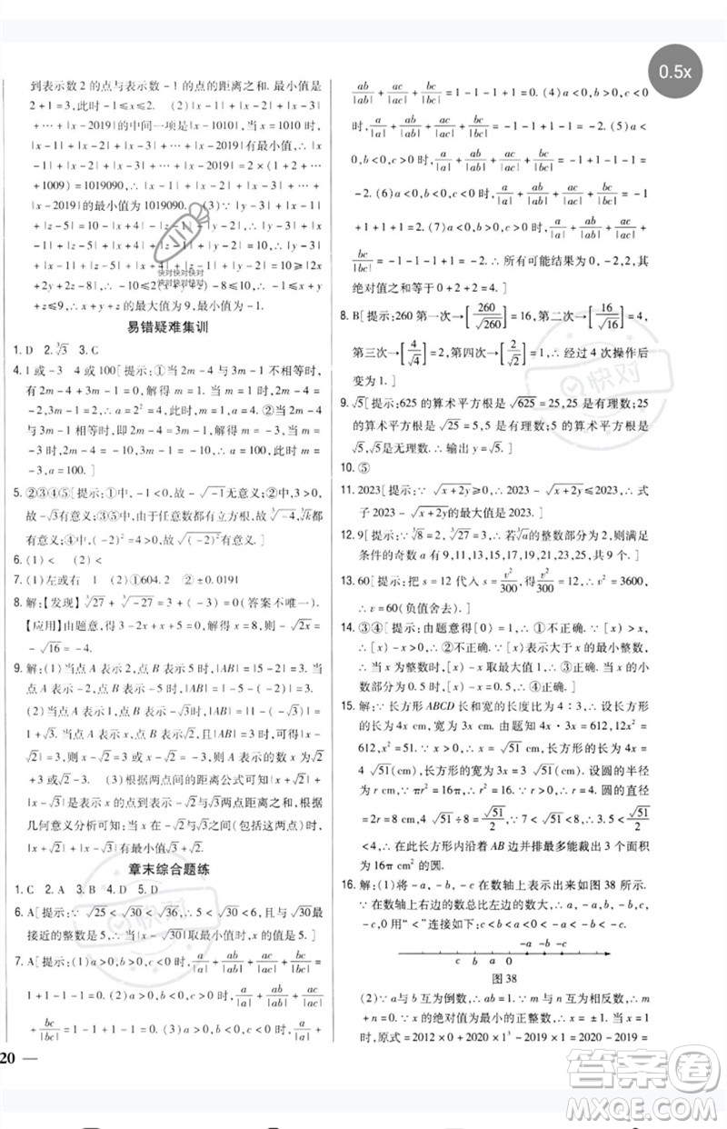 吉林人民出版社2023全科王同步課時(shí)練習(xí)七年級(jí)數(shù)學(xué)下冊(cè)人教版參考答案