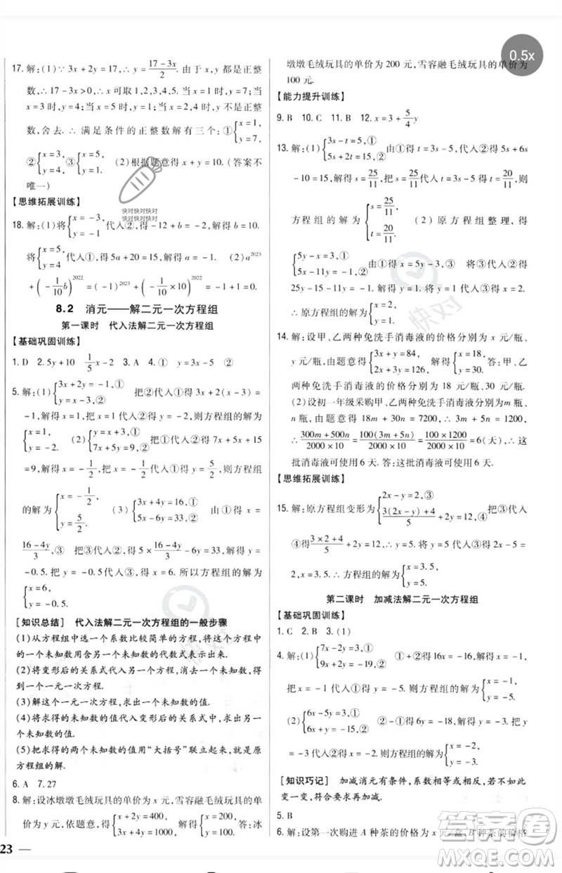 吉林人民出版社2023全科王同步課時(shí)練習(xí)七年級(jí)數(shù)學(xué)下冊(cè)人教版參考答案