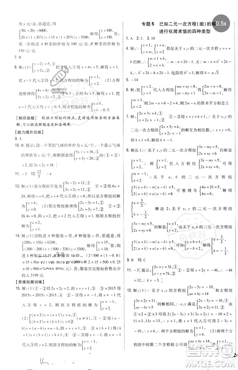 吉林人民出版社2023全科王同步課時(shí)練習(xí)七年級(jí)數(shù)學(xué)下冊(cè)人教版參考答案