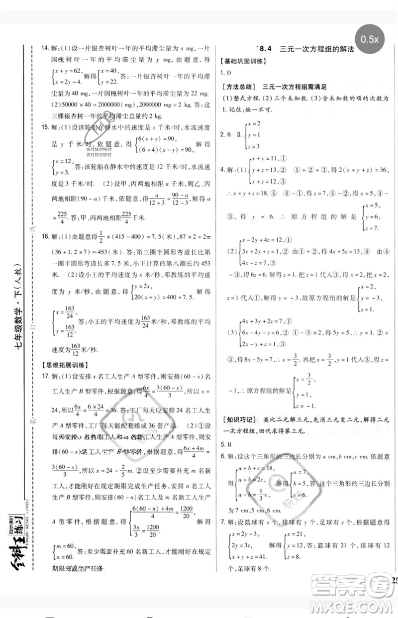 吉林人民出版社2023全科王同步課時(shí)練習(xí)七年級(jí)數(shù)學(xué)下冊(cè)人教版參考答案