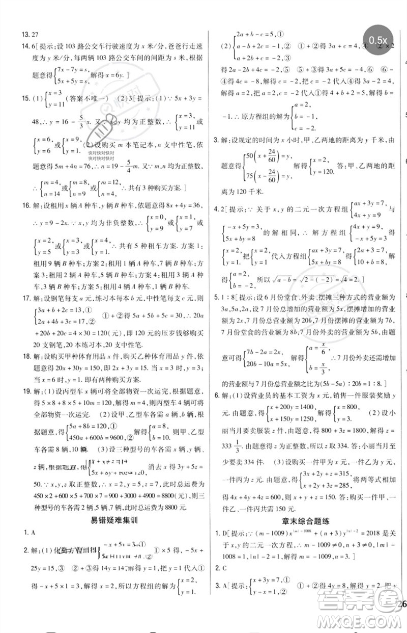 吉林人民出版社2023全科王同步課時(shí)練習(xí)七年級(jí)數(shù)學(xué)下冊(cè)人教版參考答案