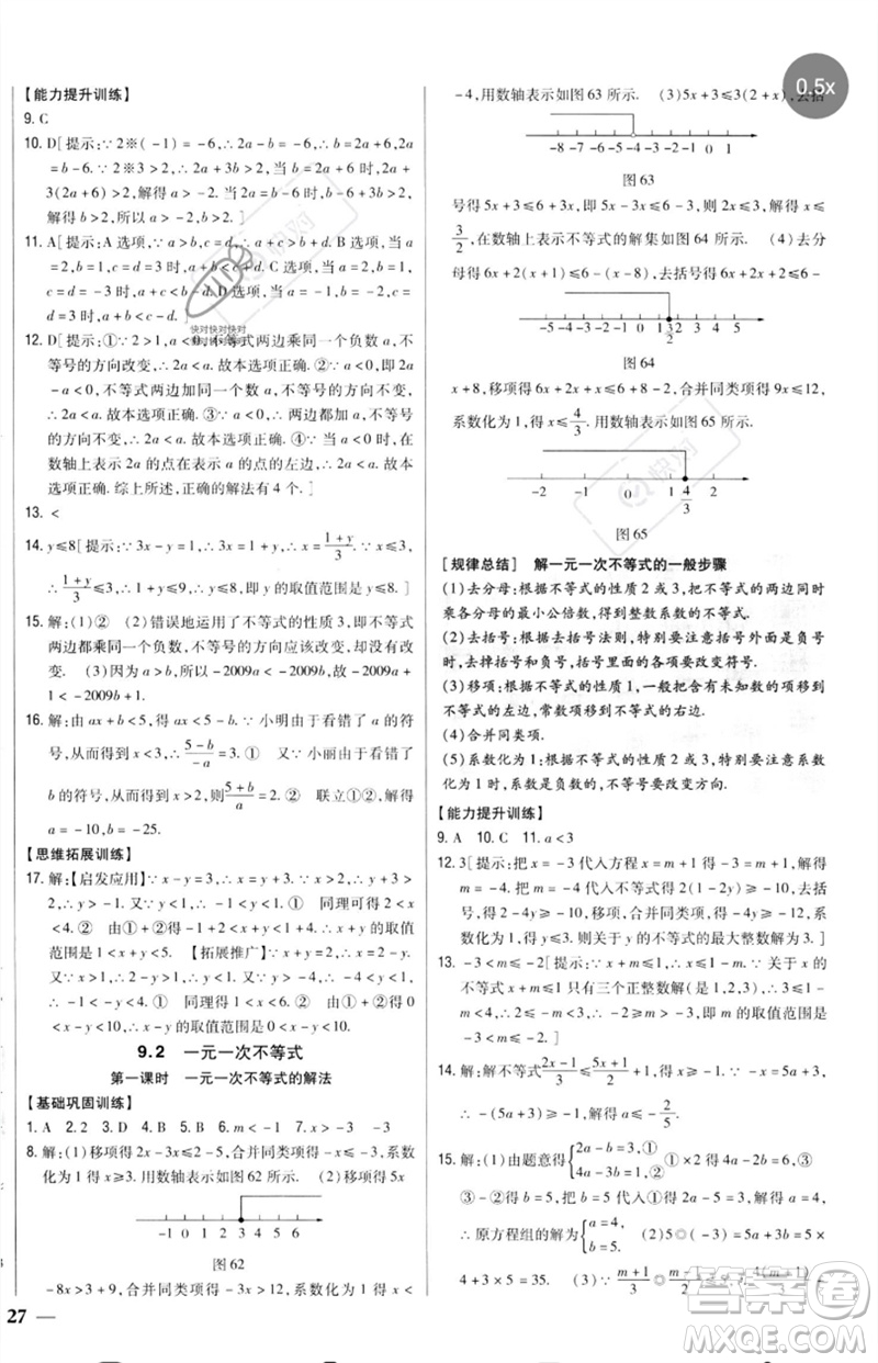 吉林人民出版社2023全科王同步課時(shí)練習(xí)七年級(jí)數(shù)學(xué)下冊(cè)人教版參考答案