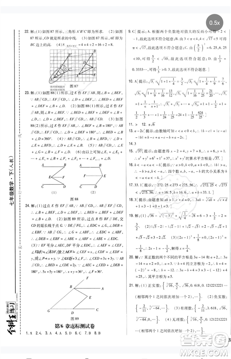 吉林人民出版社2023全科王同步課時(shí)練習(xí)七年級(jí)數(shù)學(xué)下冊(cè)人教版參考答案