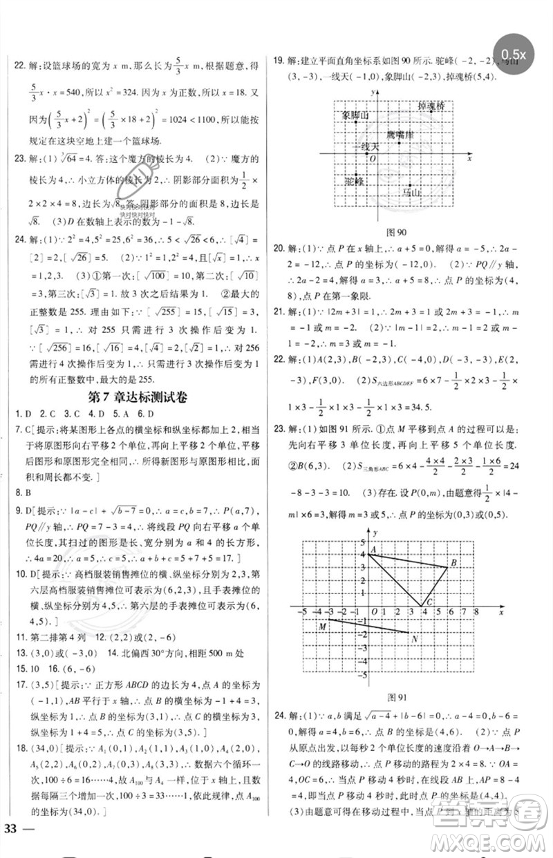 吉林人民出版社2023全科王同步課時(shí)練習(xí)七年級(jí)數(shù)學(xué)下冊(cè)人教版參考答案