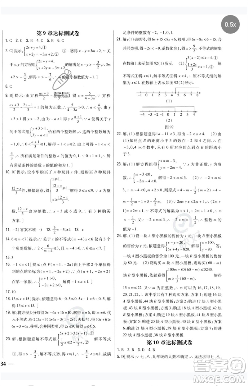 吉林人民出版社2023全科王同步課時(shí)練習(xí)七年級(jí)數(shù)學(xué)下冊(cè)人教版參考答案