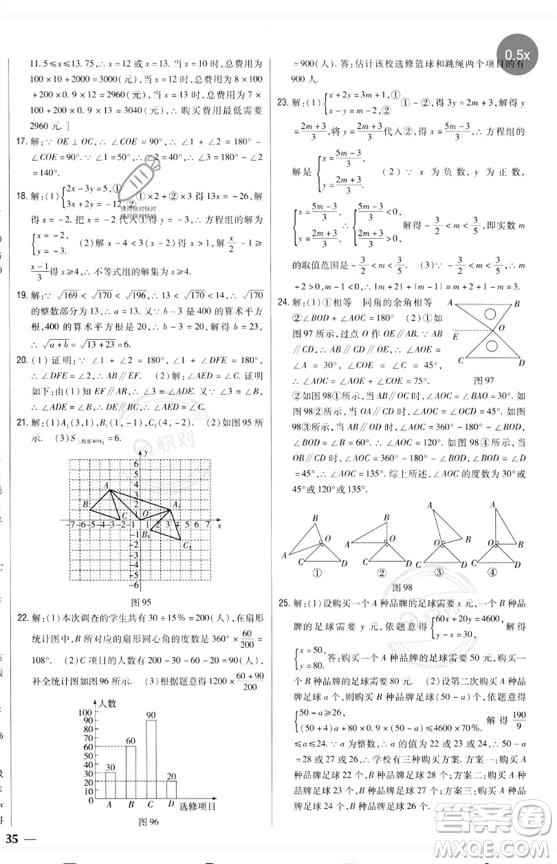 吉林人民出版社2023全科王同步課時(shí)練習(xí)七年級(jí)數(shù)學(xué)下冊(cè)人教版參考答案