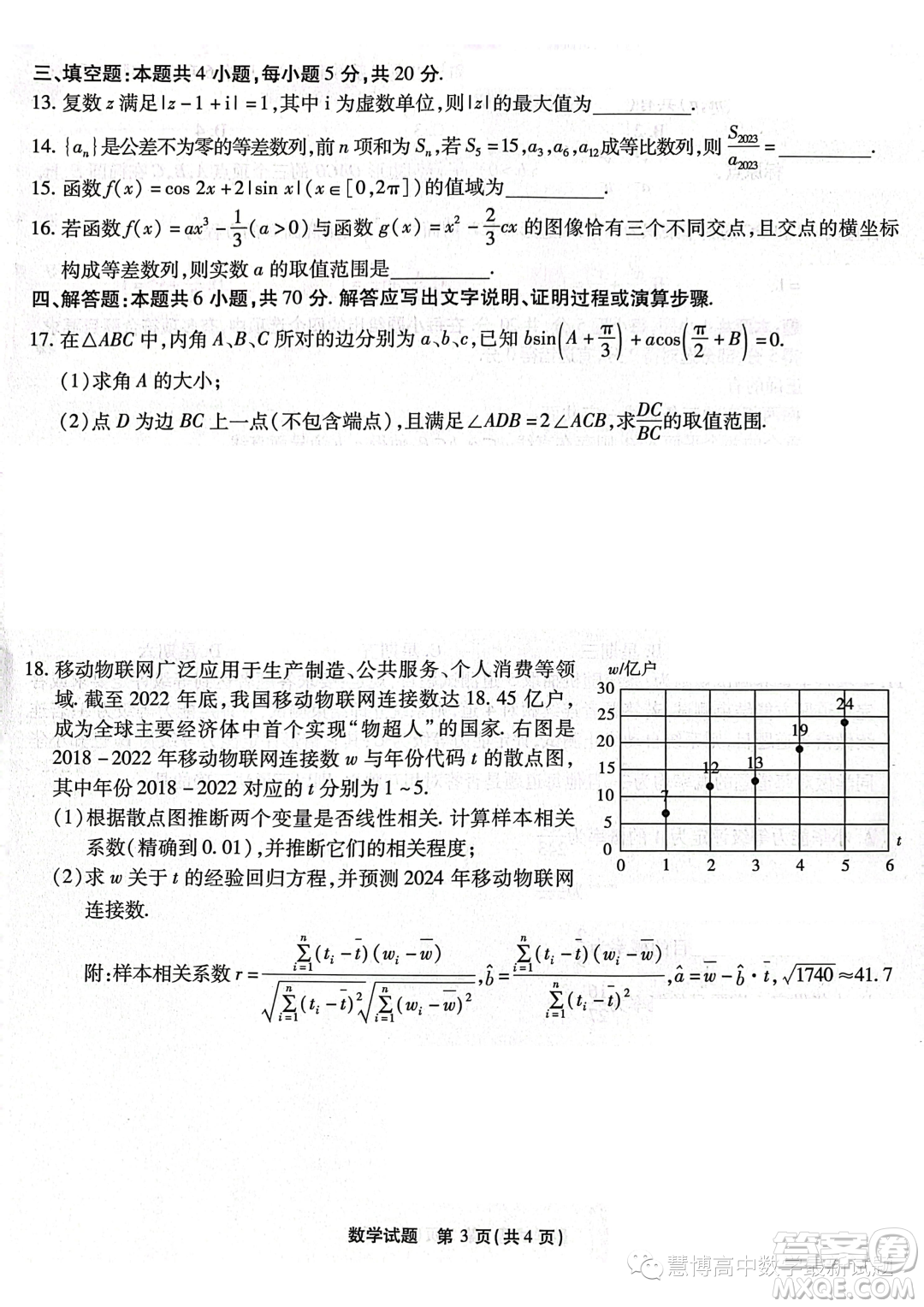 重慶市高2023屆高三第九次質(zhì)量檢測(cè)數(shù)學(xué)試卷答案