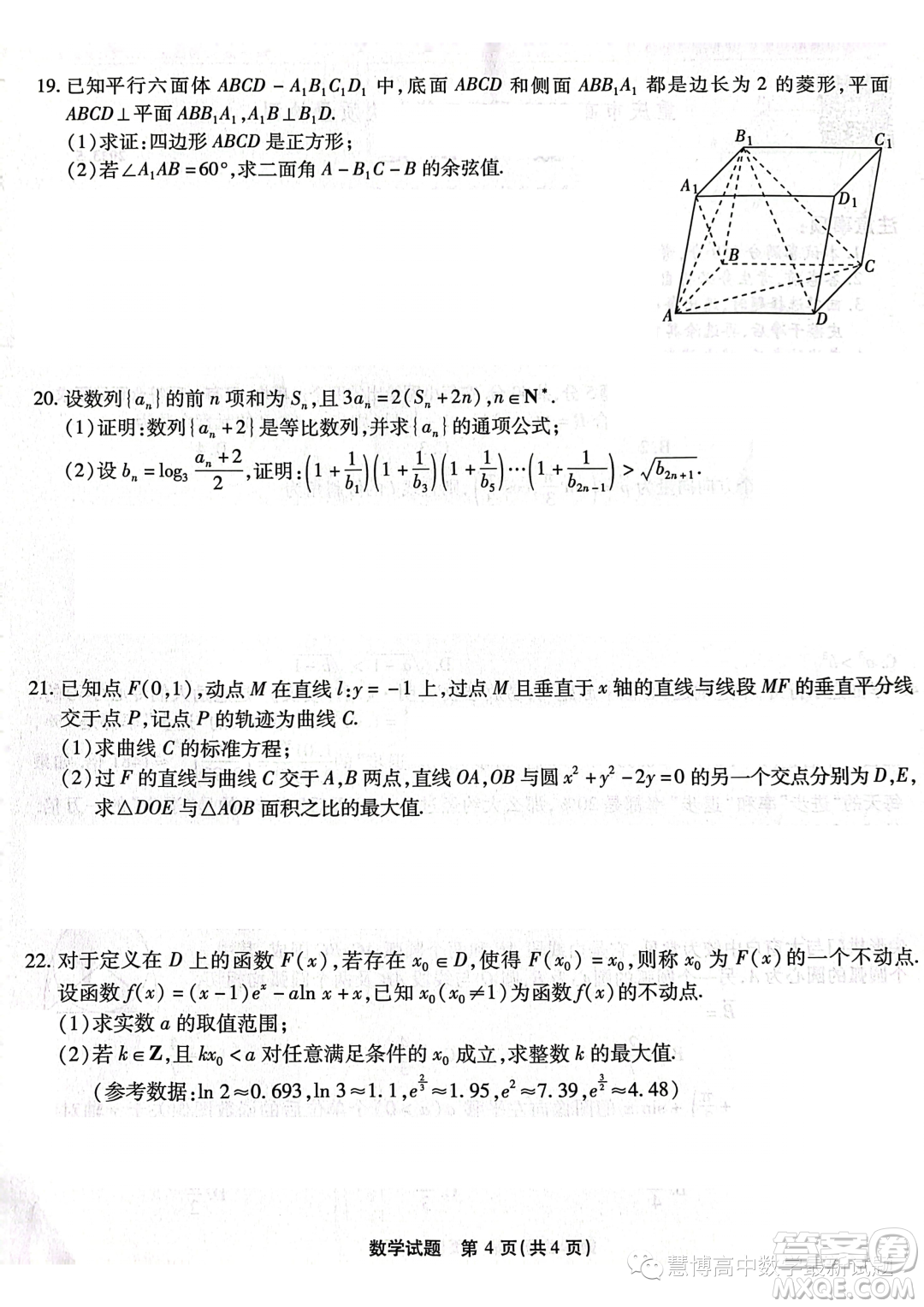 重慶市高2023屆高三第九次質(zhì)量檢測(cè)數(shù)學(xué)試卷答案