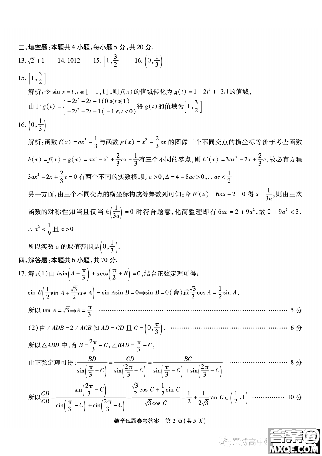 重慶市高2023屆高三第九次質(zhì)量檢測(cè)數(shù)學(xué)試卷答案