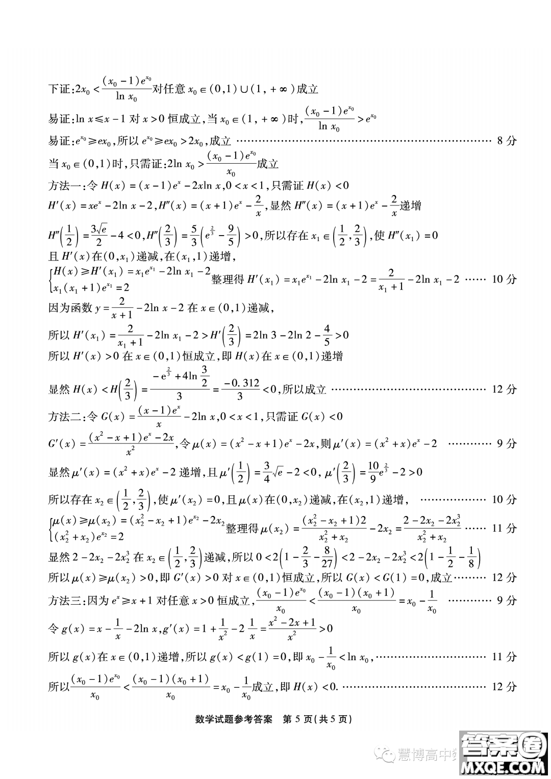 重慶市高2023屆高三第九次質(zhì)量檢測(cè)數(shù)學(xué)試卷答案