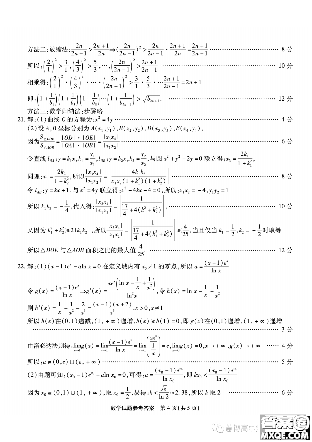 重慶市高2023屆高三第九次質(zhì)量檢測(cè)數(shù)學(xué)試卷答案