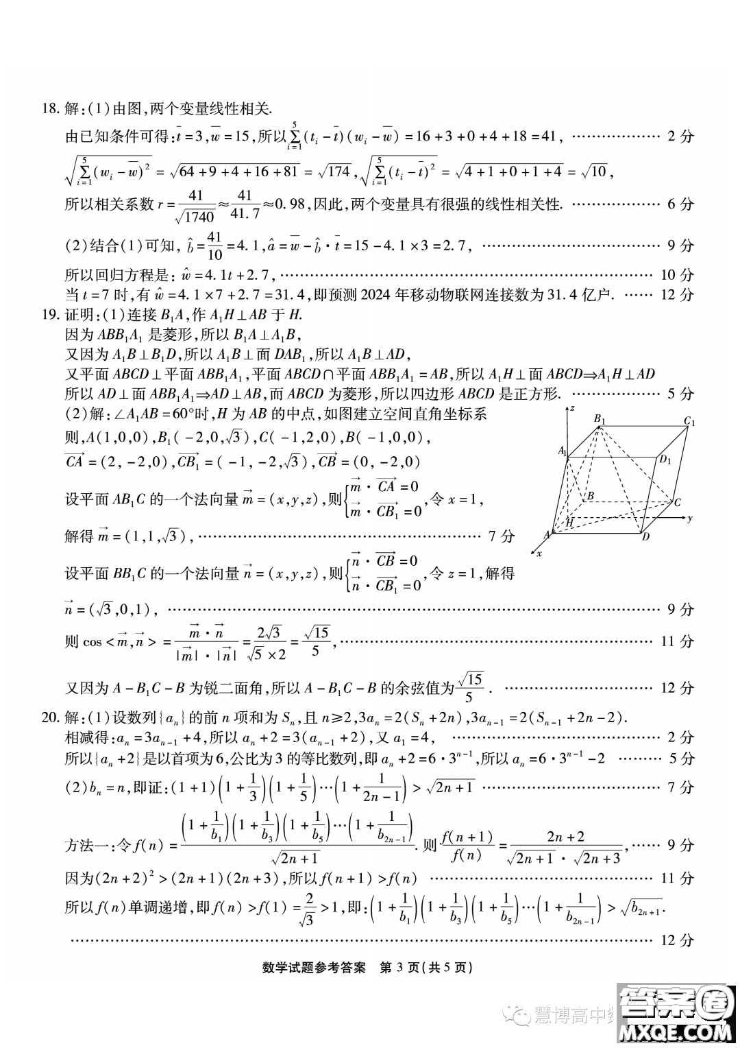 重慶市高2023屆高三第九次質(zhì)量檢測(cè)數(shù)學(xué)試卷答案