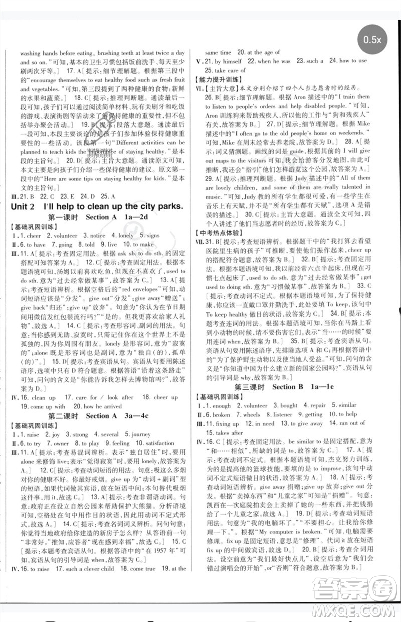 吉林人民出版社2023全科王同步課時練習(xí)八年級英語下冊人教版參考答案