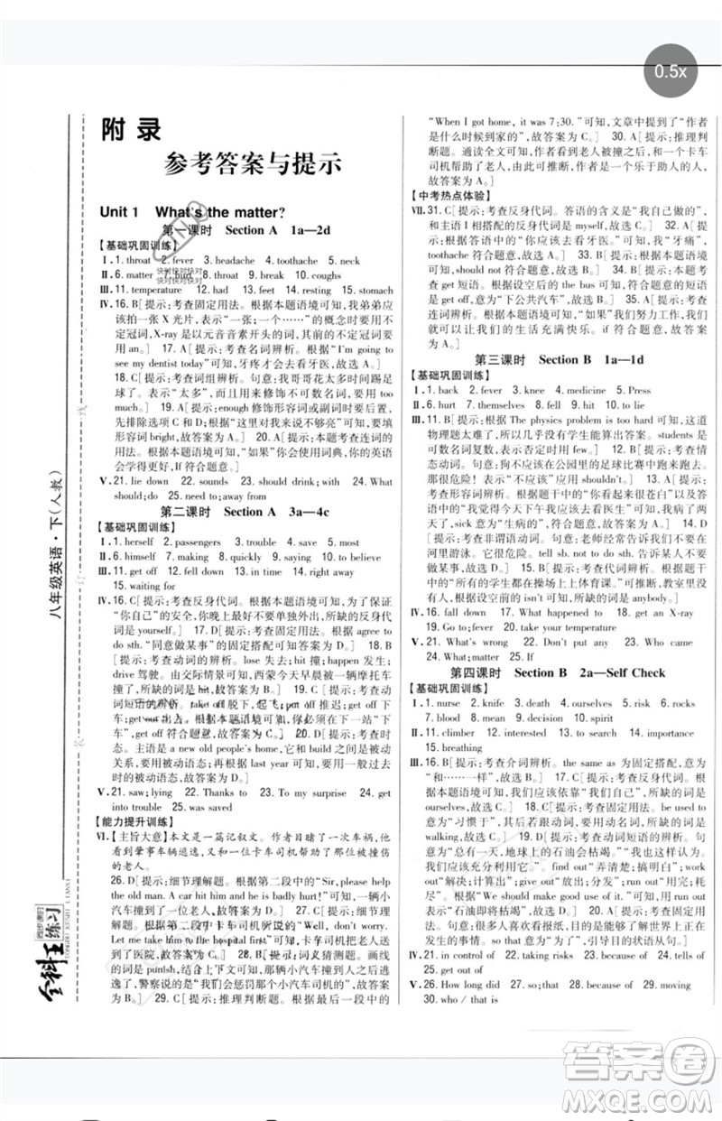 吉林人民出版社2023全科王同步課時練習(xí)八年級英語下冊人教版參考答案