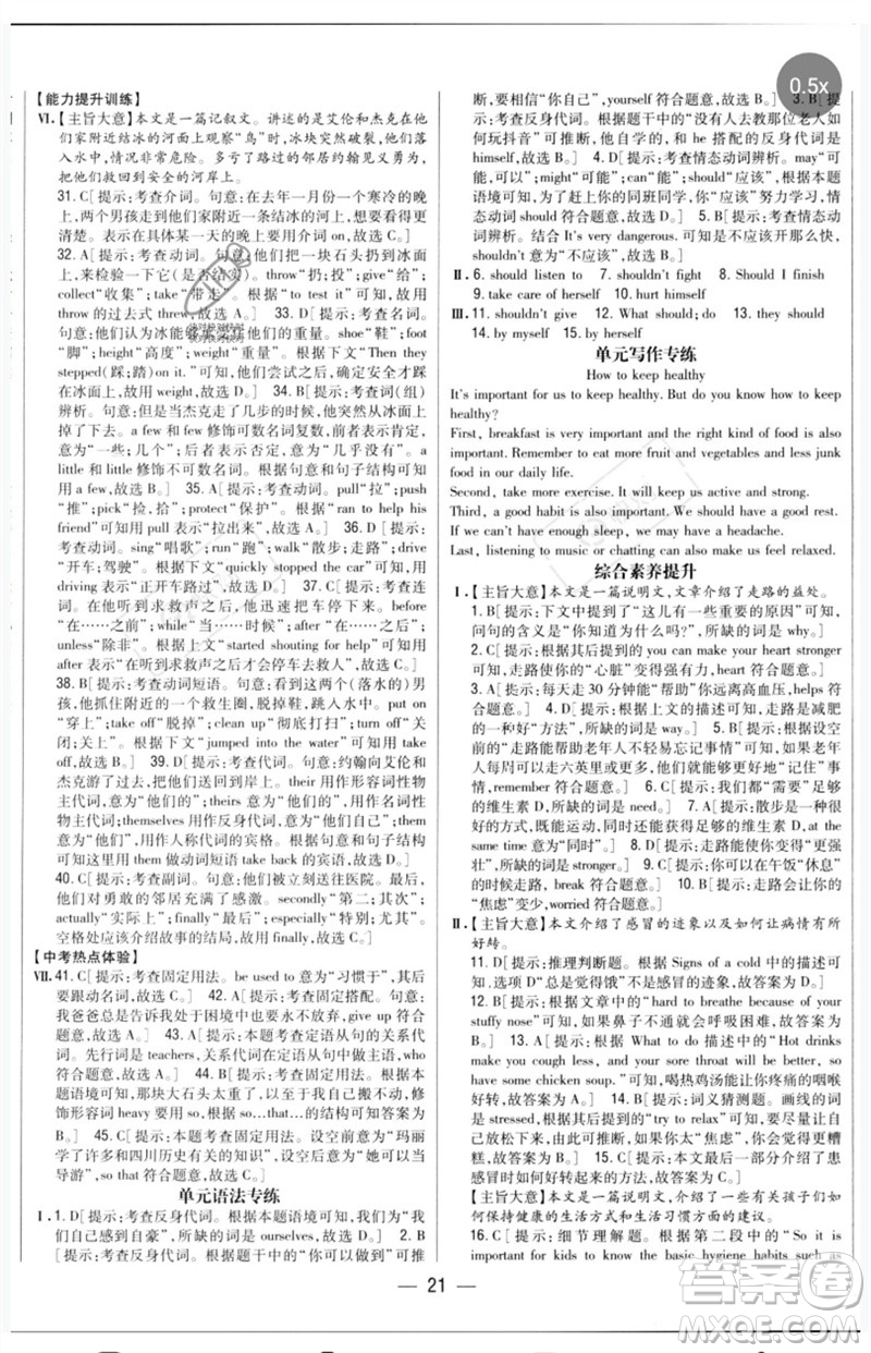 吉林人民出版社2023全科王同步課時練習(xí)八年級英語下冊人教版參考答案