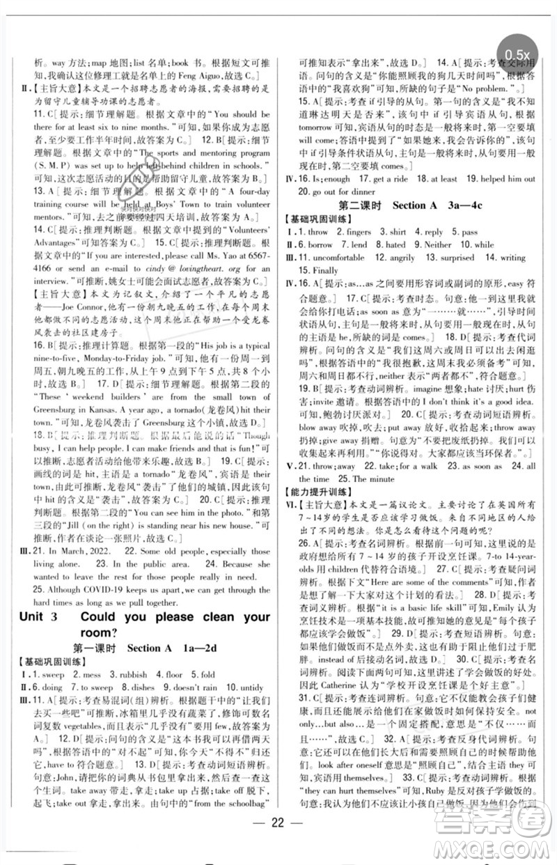 吉林人民出版社2023全科王同步課時練習(xí)八年級英語下冊人教版參考答案