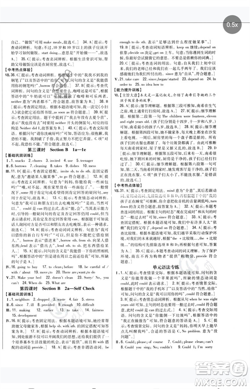 吉林人民出版社2023全科王同步課時練習(xí)八年級英語下冊人教版參考答案