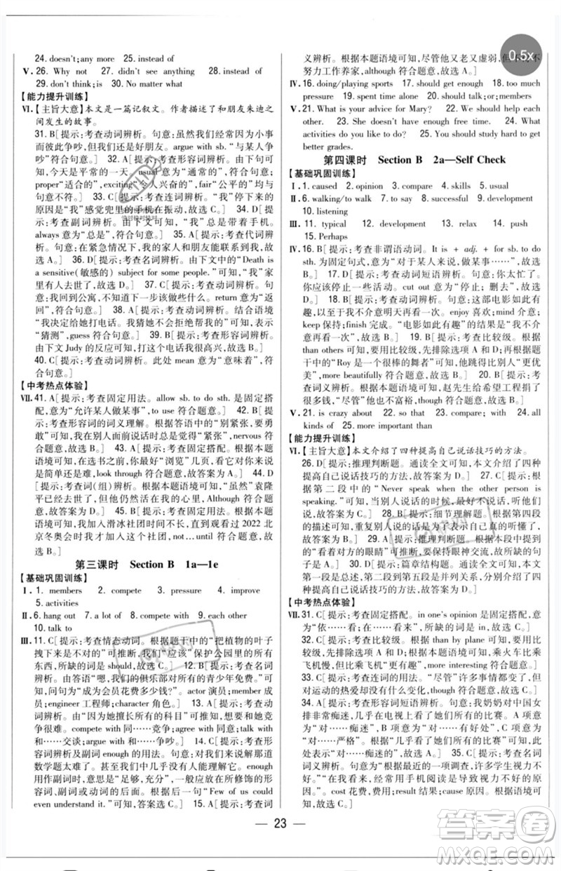 吉林人民出版社2023全科王同步課時練習(xí)八年級英語下冊人教版參考答案