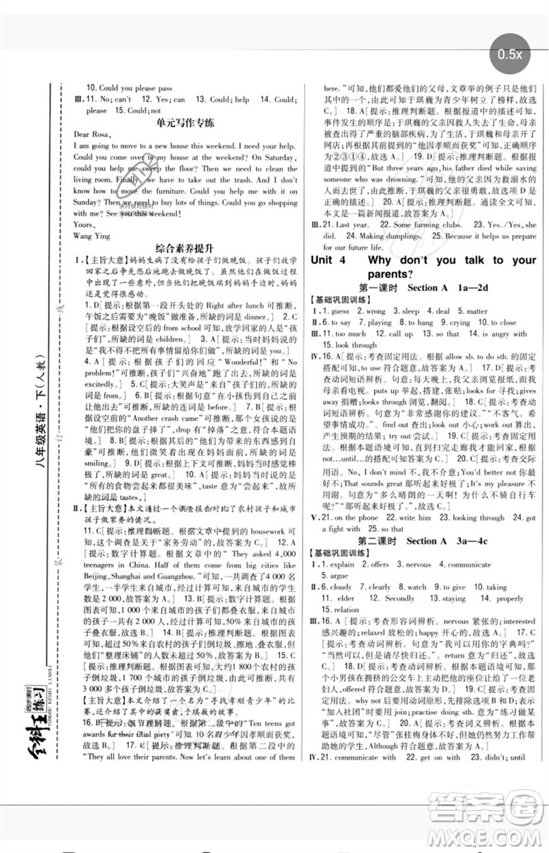 吉林人民出版社2023全科王同步課時練習(xí)八年級英語下冊人教版參考答案