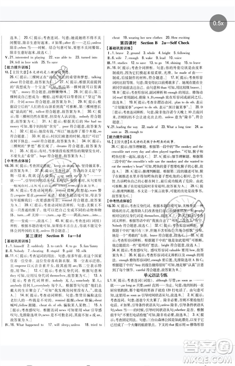 吉林人民出版社2023全科王同步課時練習(xí)八年級英語下冊人教版參考答案