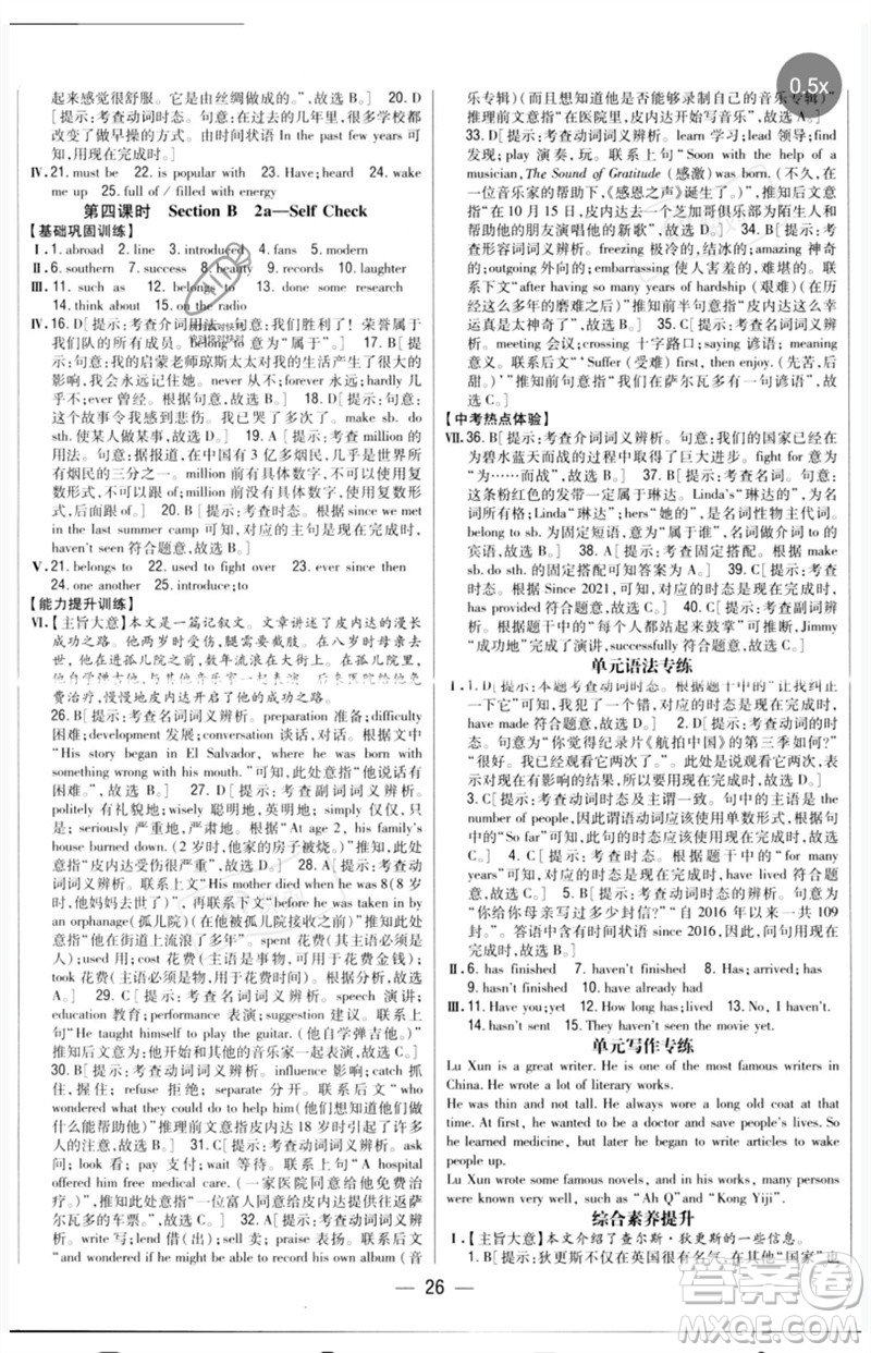 吉林人民出版社2023全科王同步課時練習(xí)八年級英語下冊人教版參考答案