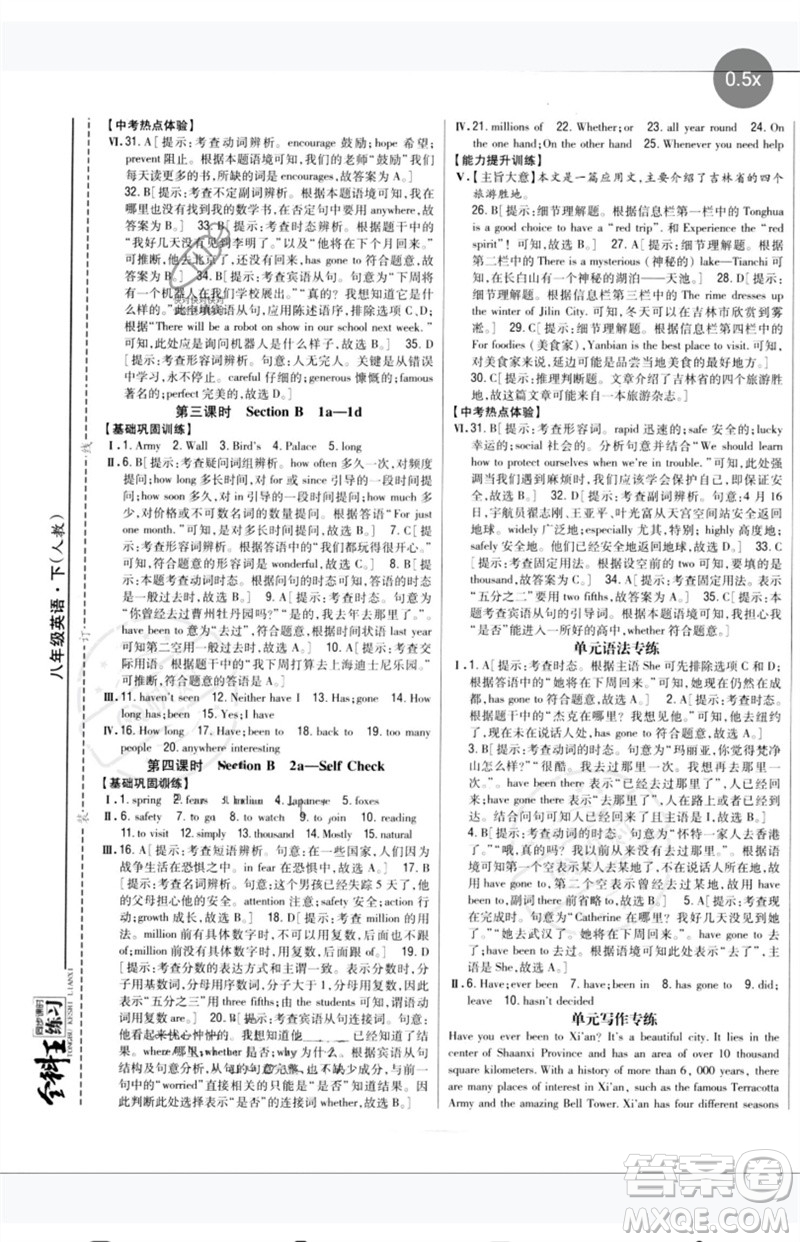 吉林人民出版社2023全科王同步課時練習(xí)八年級英語下冊人教版參考答案