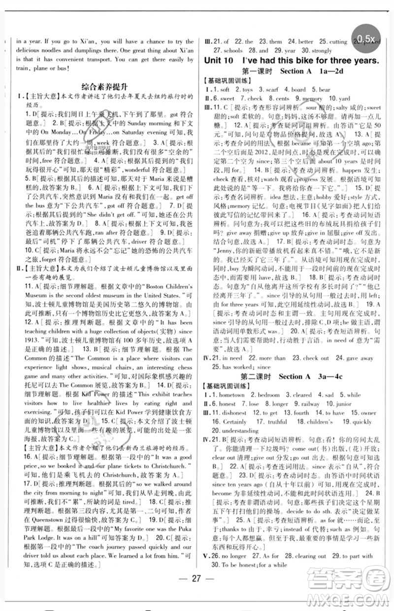 吉林人民出版社2023全科王同步課時練習(xí)八年級英語下冊人教版參考答案