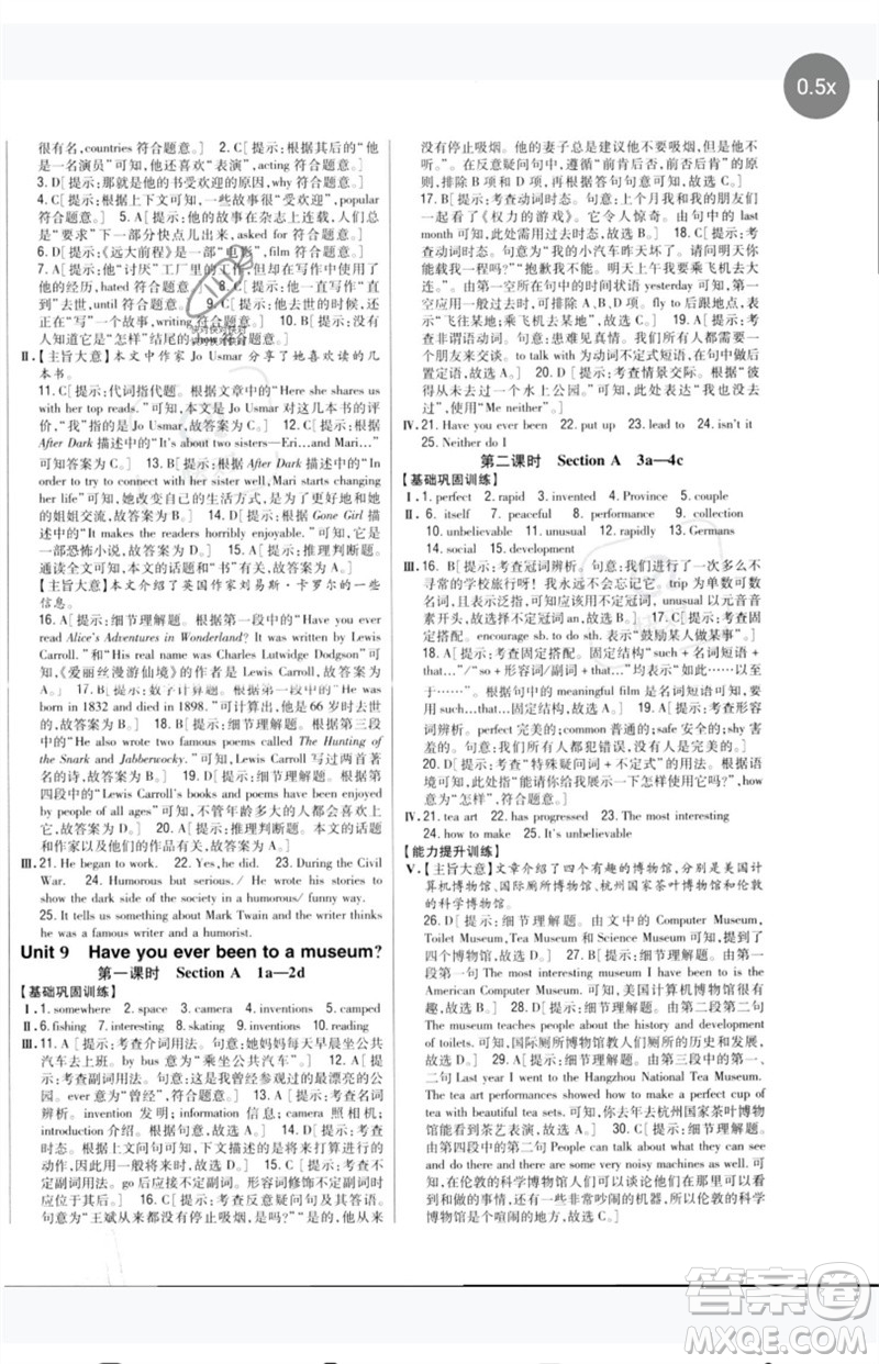 吉林人民出版社2023全科王同步課時練習(xí)八年級英語下冊人教版參考答案