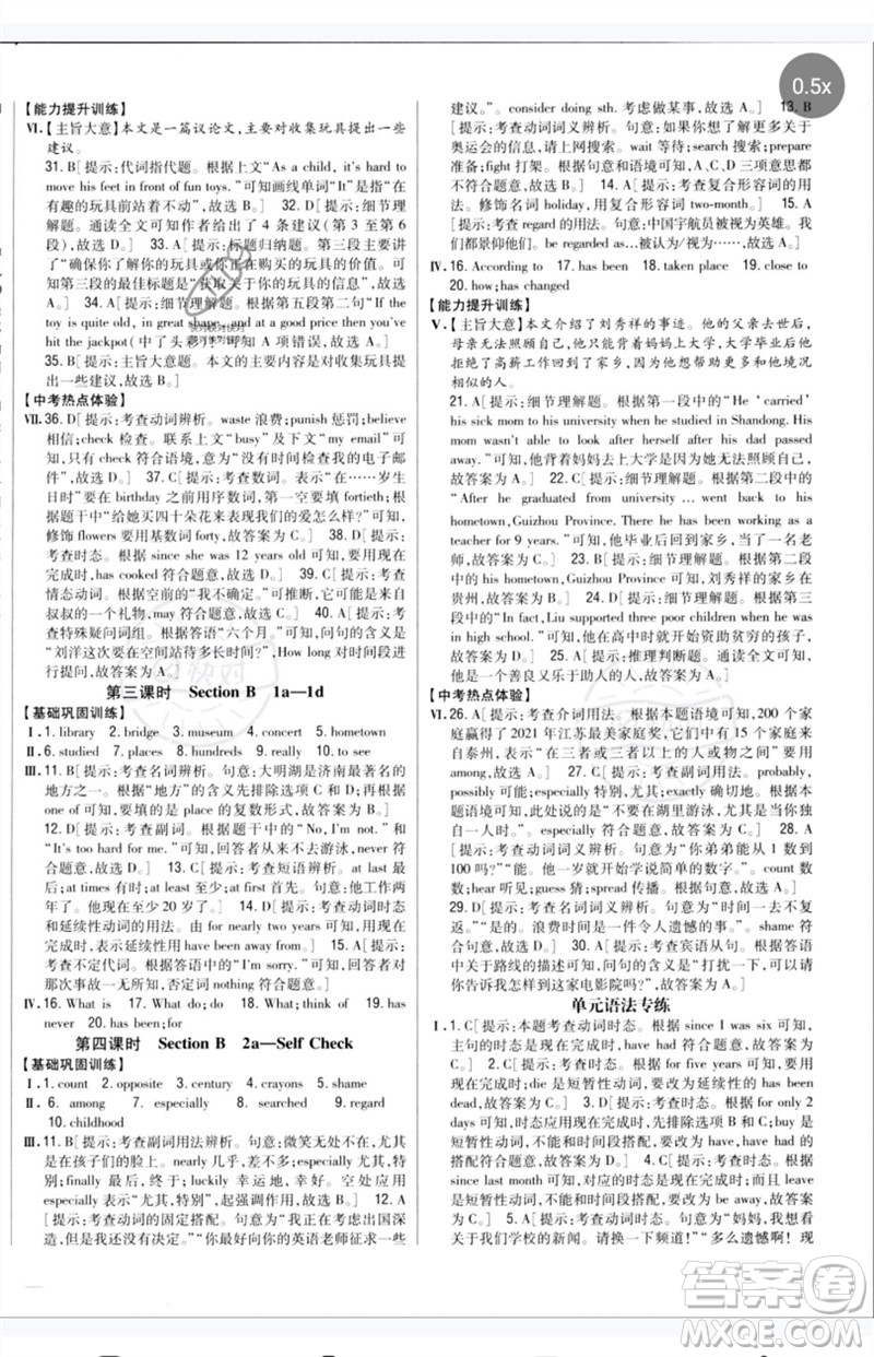 吉林人民出版社2023全科王同步課時練習(xí)八年級英語下冊人教版參考答案