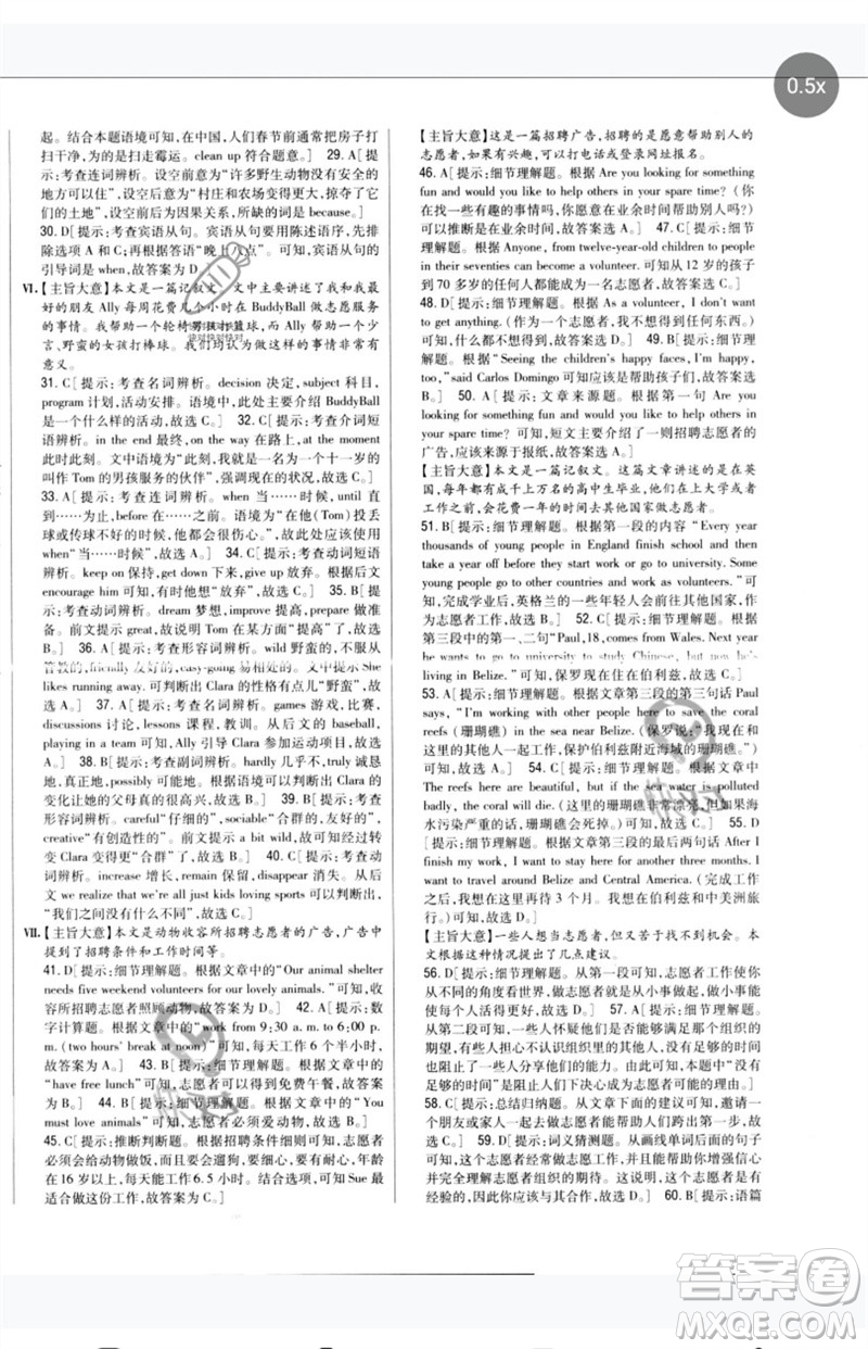 吉林人民出版社2023全科王同步課時練習(xí)八年級英語下冊人教版參考答案