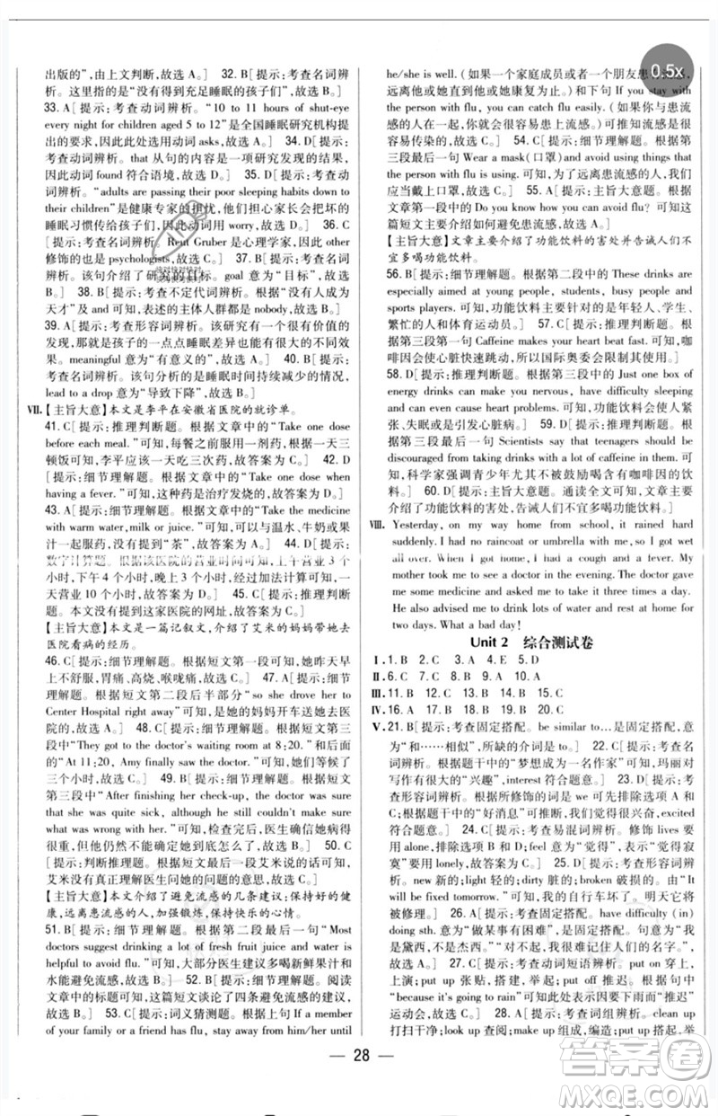 吉林人民出版社2023全科王同步課時練習(xí)八年級英語下冊人教版參考答案