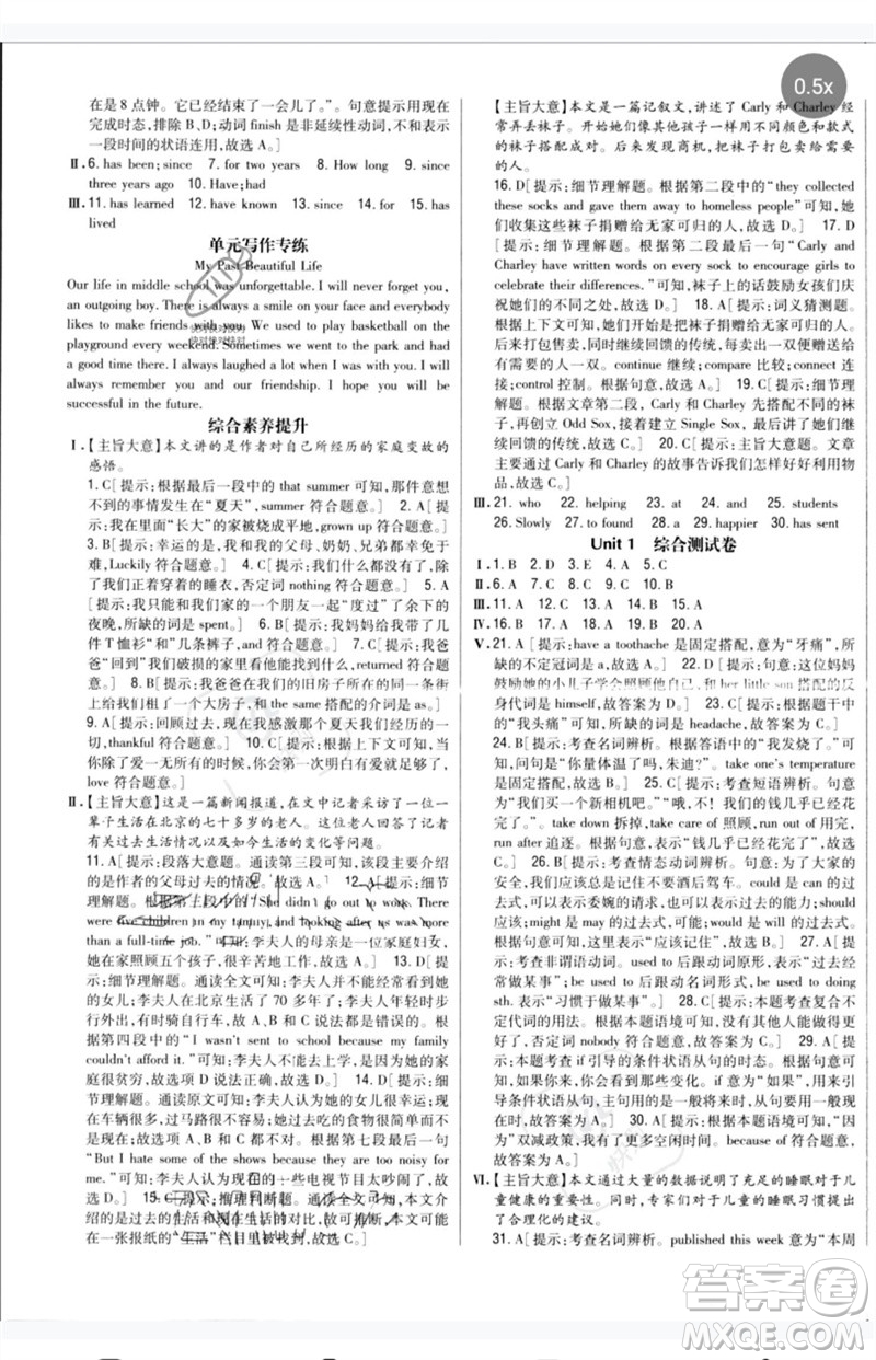 吉林人民出版社2023全科王同步課時練習(xí)八年級英語下冊人教版參考答案