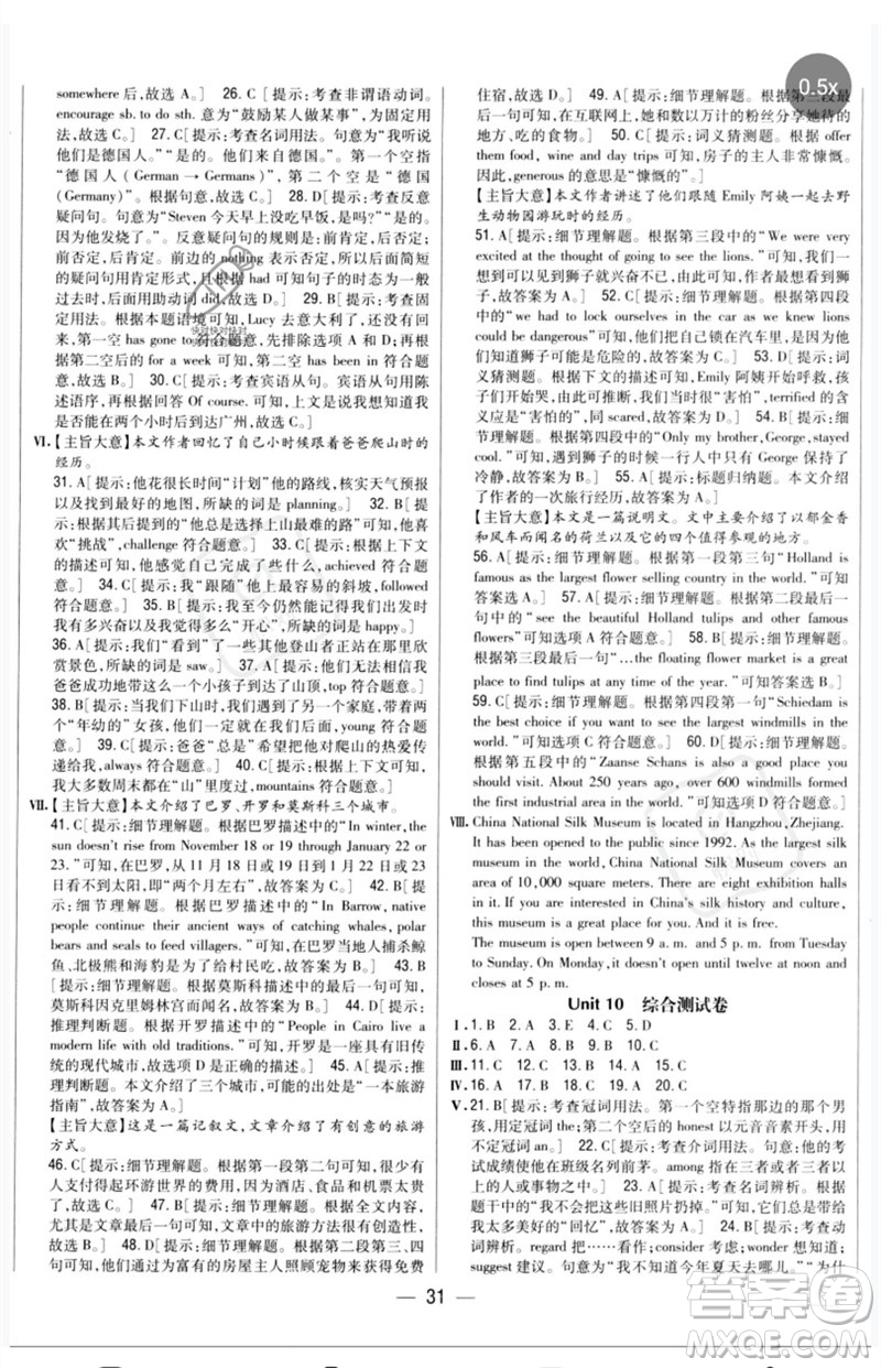 吉林人民出版社2023全科王同步課時練習(xí)八年級英語下冊人教版參考答案