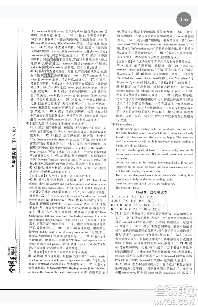 吉林人民出版社2023全科王同步課時練習(xí)八年級英語下冊人教版參考答案