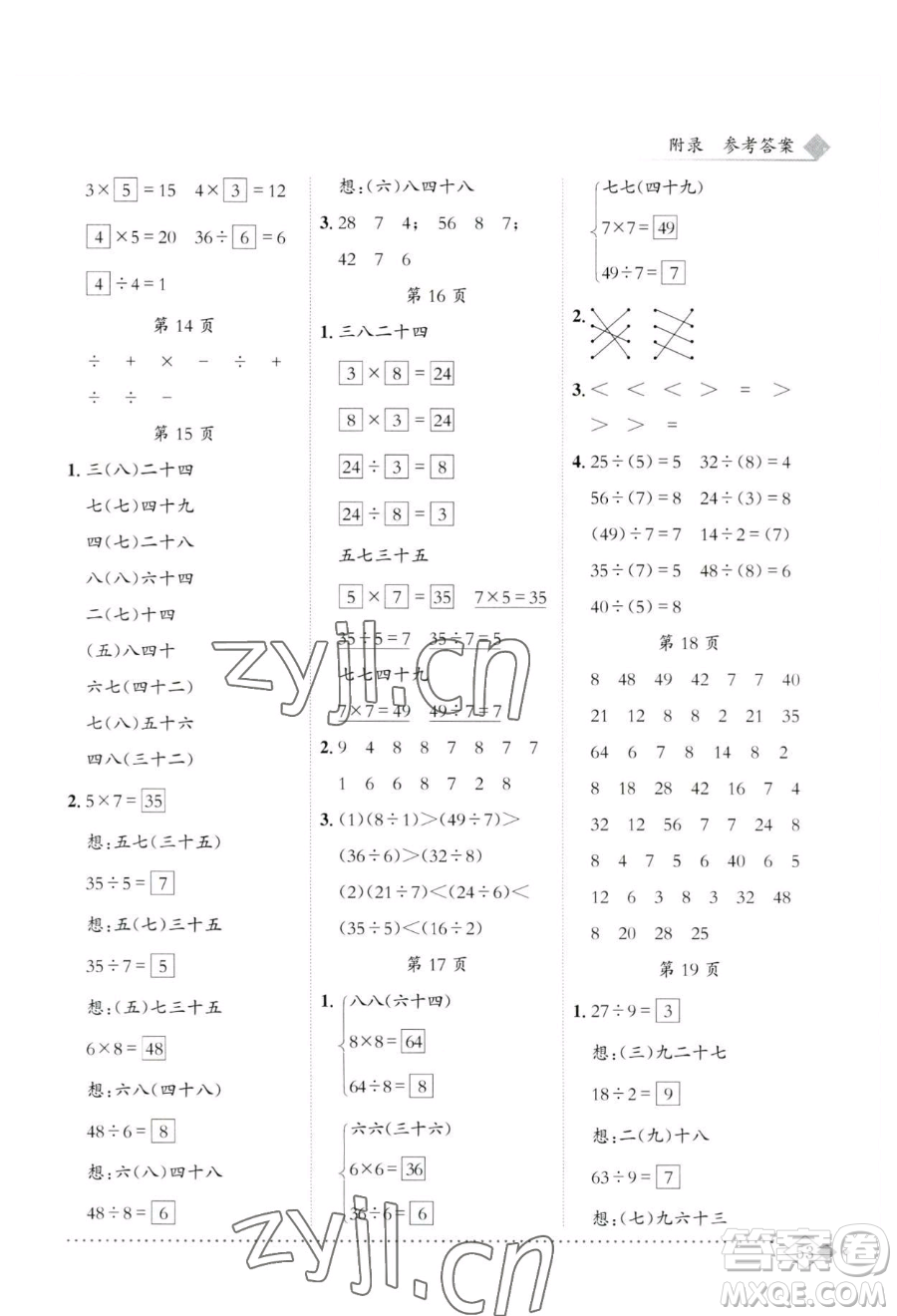 龍門書局2023黃岡小狀元同步計(jì)算天天練二年級(jí)下冊(cè)數(shù)學(xué)人教版參考答案