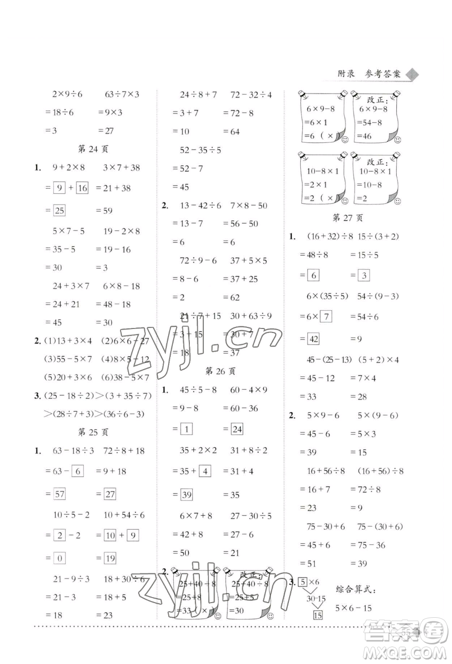 龍門書局2023黃岡小狀元同步計(jì)算天天練二年級(jí)下冊(cè)數(shù)學(xué)人教版參考答案