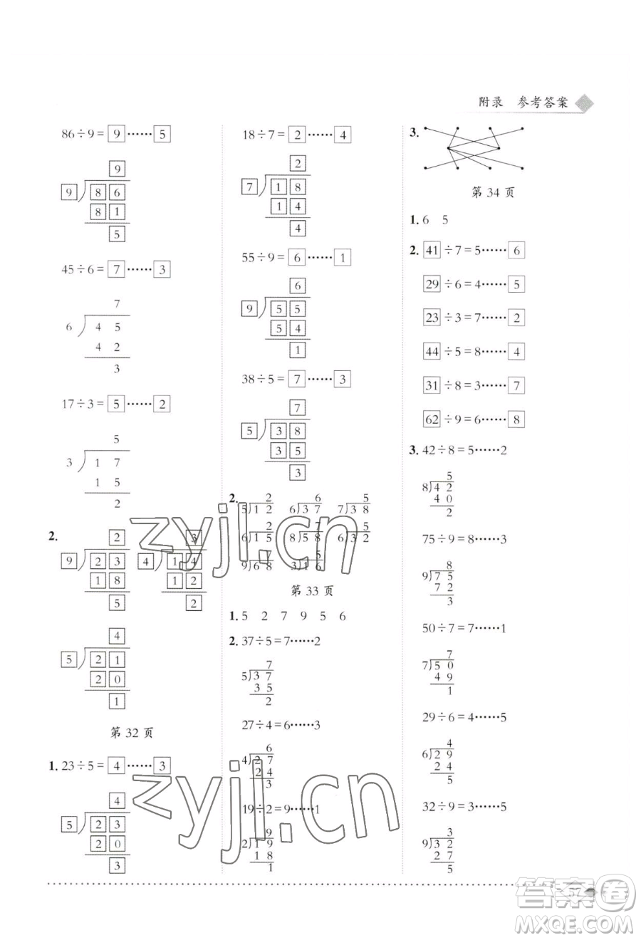 龍門書局2023黃岡小狀元同步計(jì)算天天練二年級(jí)下冊(cè)數(shù)學(xué)人教版參考答案