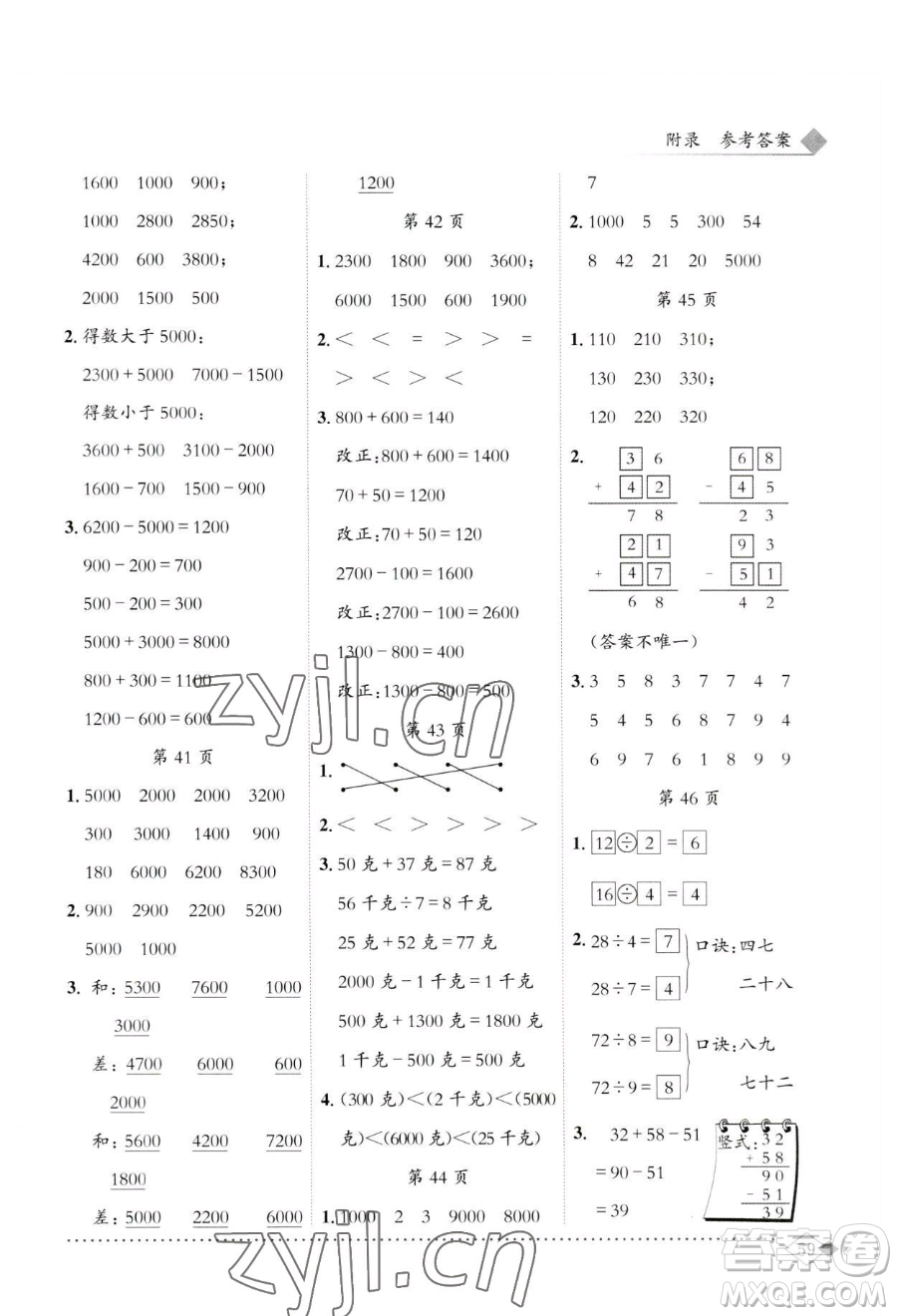 龍門書局2023黃岡小狀元同步計(jì)算天天練二年級(jí)下冊(cè)數(shù)學(xué)人教版參考答案