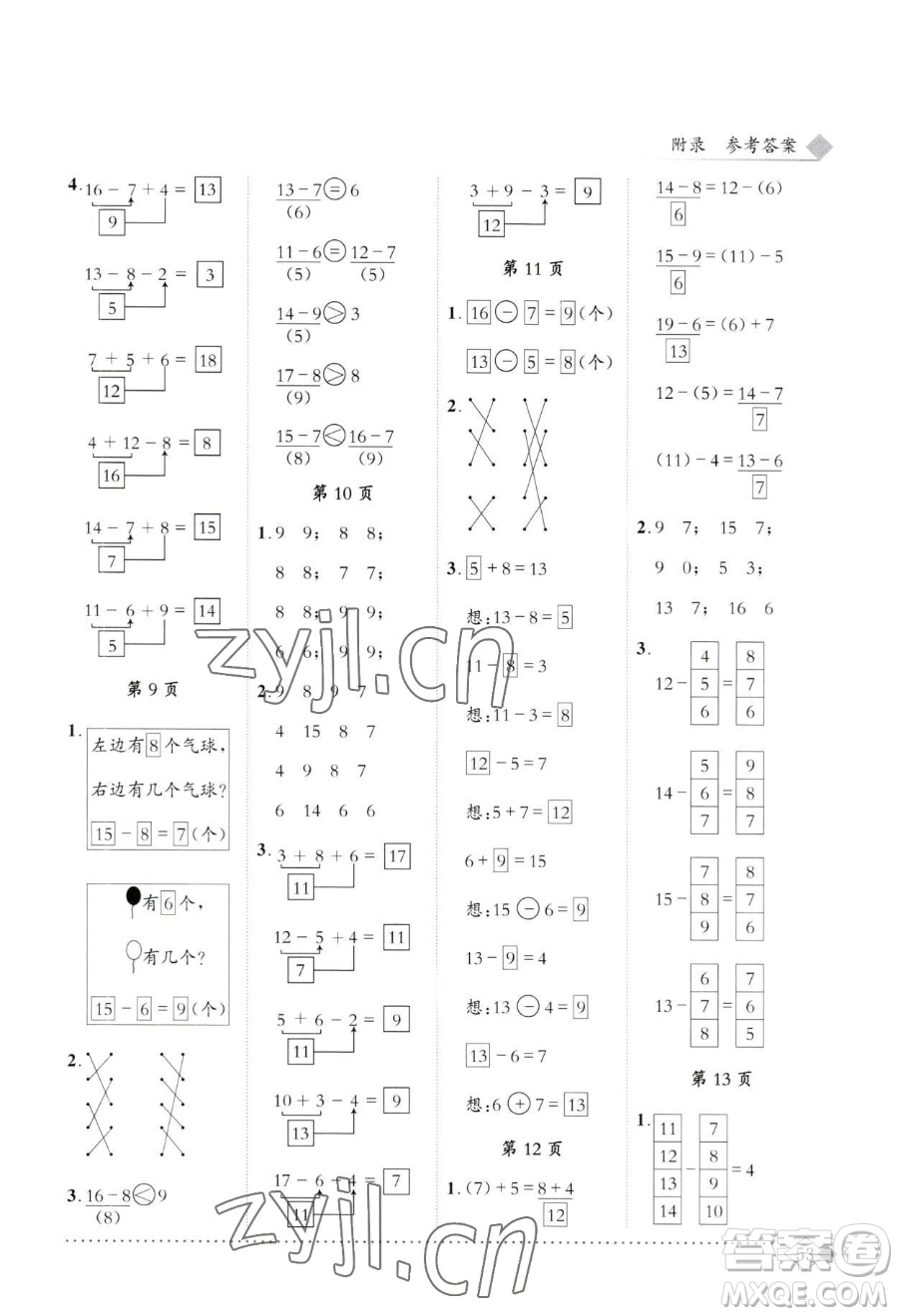 龍門書局2023黃岡小狀元同步計算天天練一年級下冊數(shù)學人教版參考答案