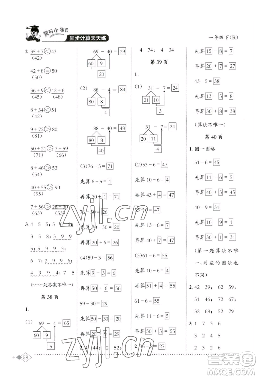 龍門書局2023黃岡小狀元同步計算天天練一年級下冊數(shù)學人教版參考答案