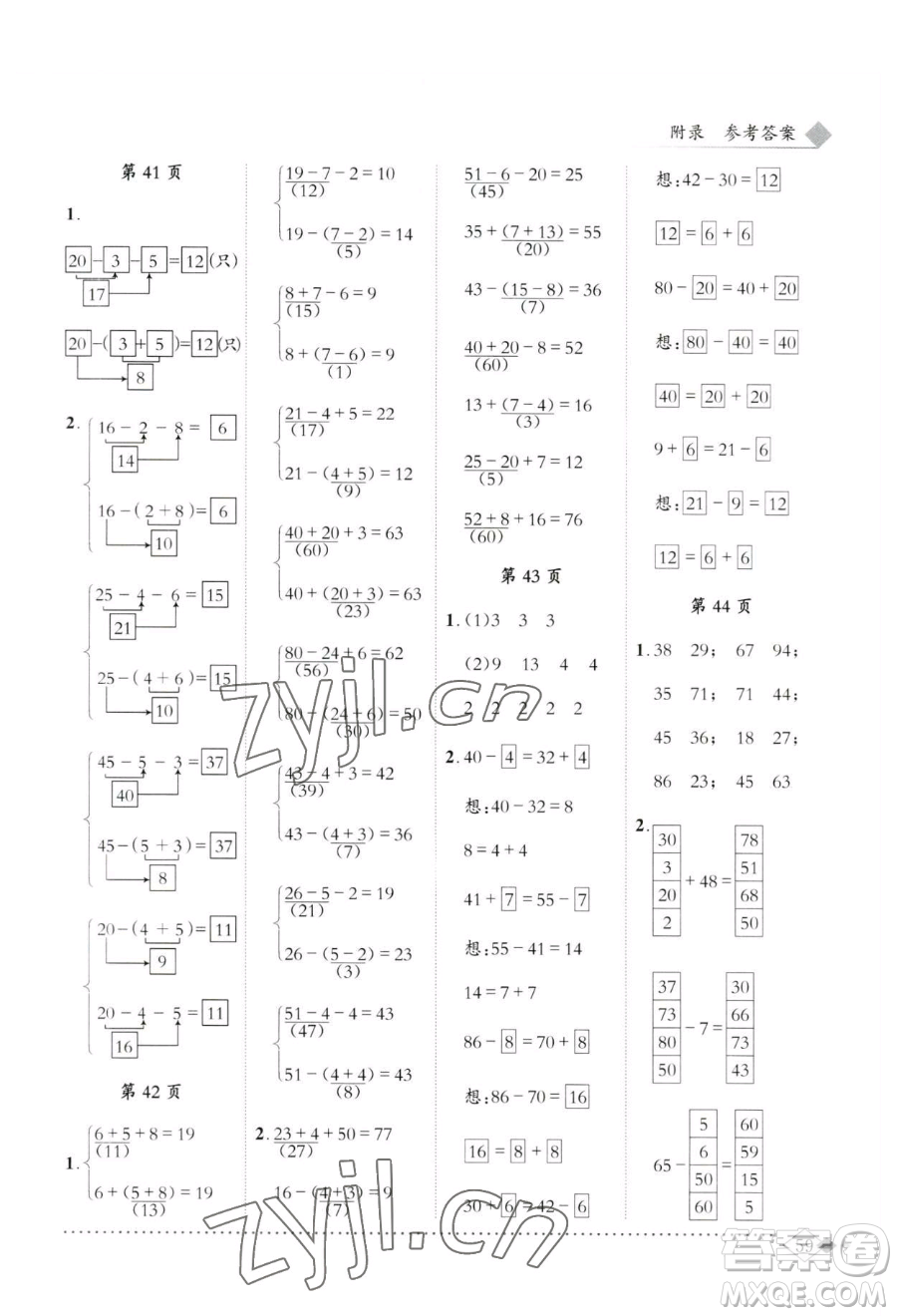 龍門書局2023黃岡小狀元同步計算天天練一年級下冊數(shù)學人教版參考答案