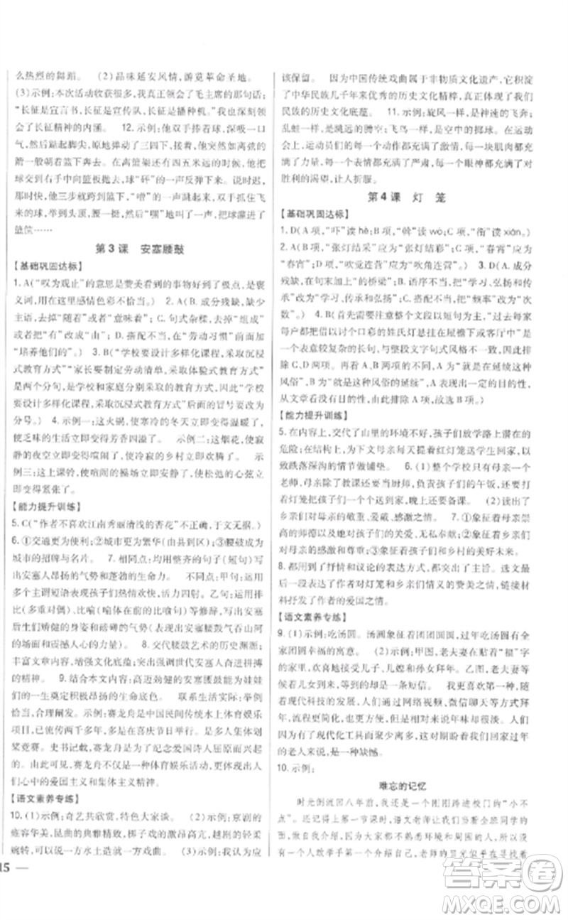 吉林人民出版社2023全科王同步課時(shí)練習(xí)八年級語文下冊人教版參考答案