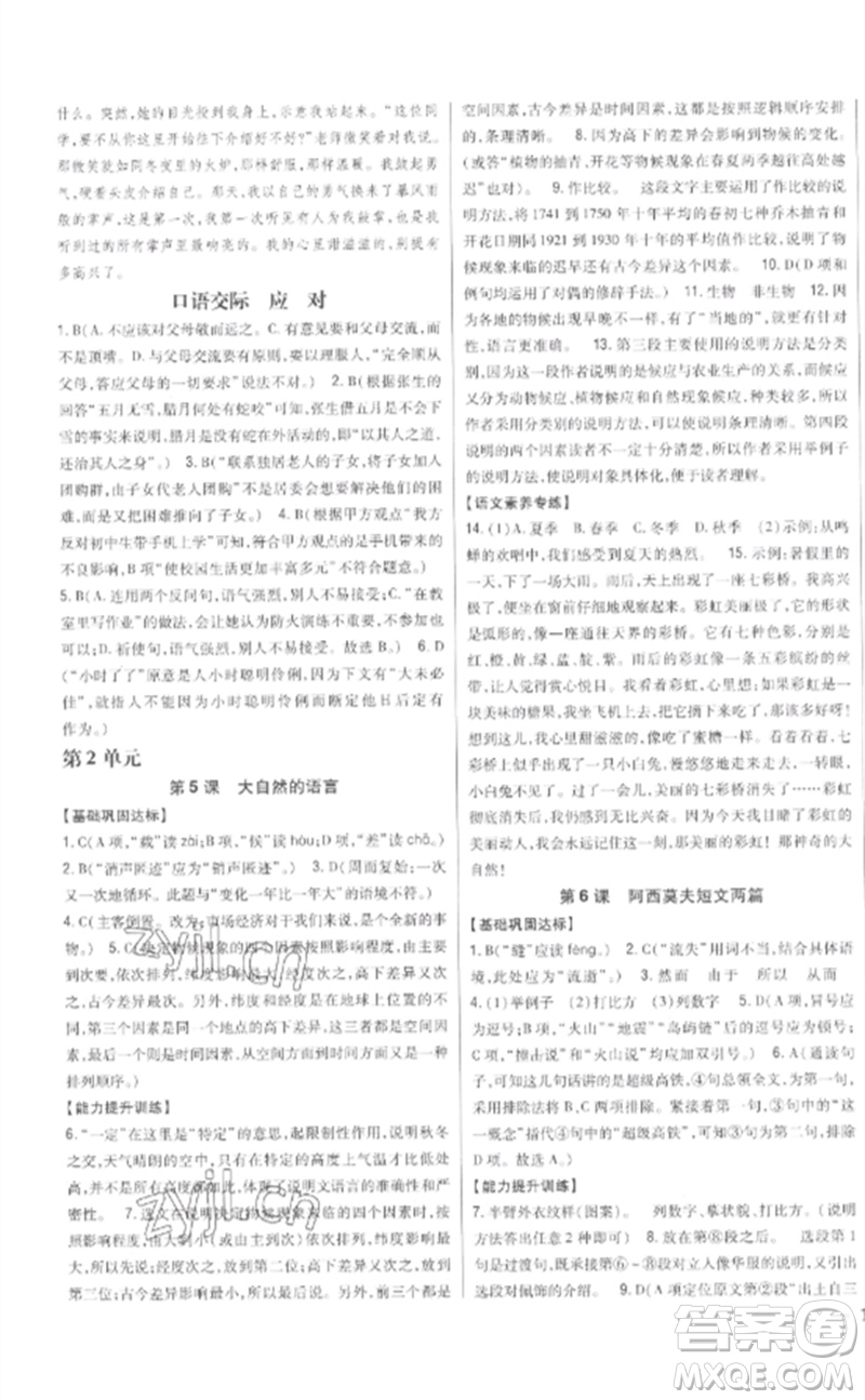 吉林人民出版社2023全科王同步課時(shí)練習(xí)八年級語文下冊人教版參考答案