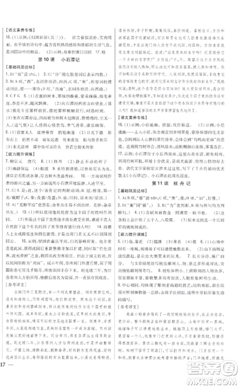 吉林人民出版社2023全科王同步課時(shí)練習(xí)八年級語文下冊人教版參考答案