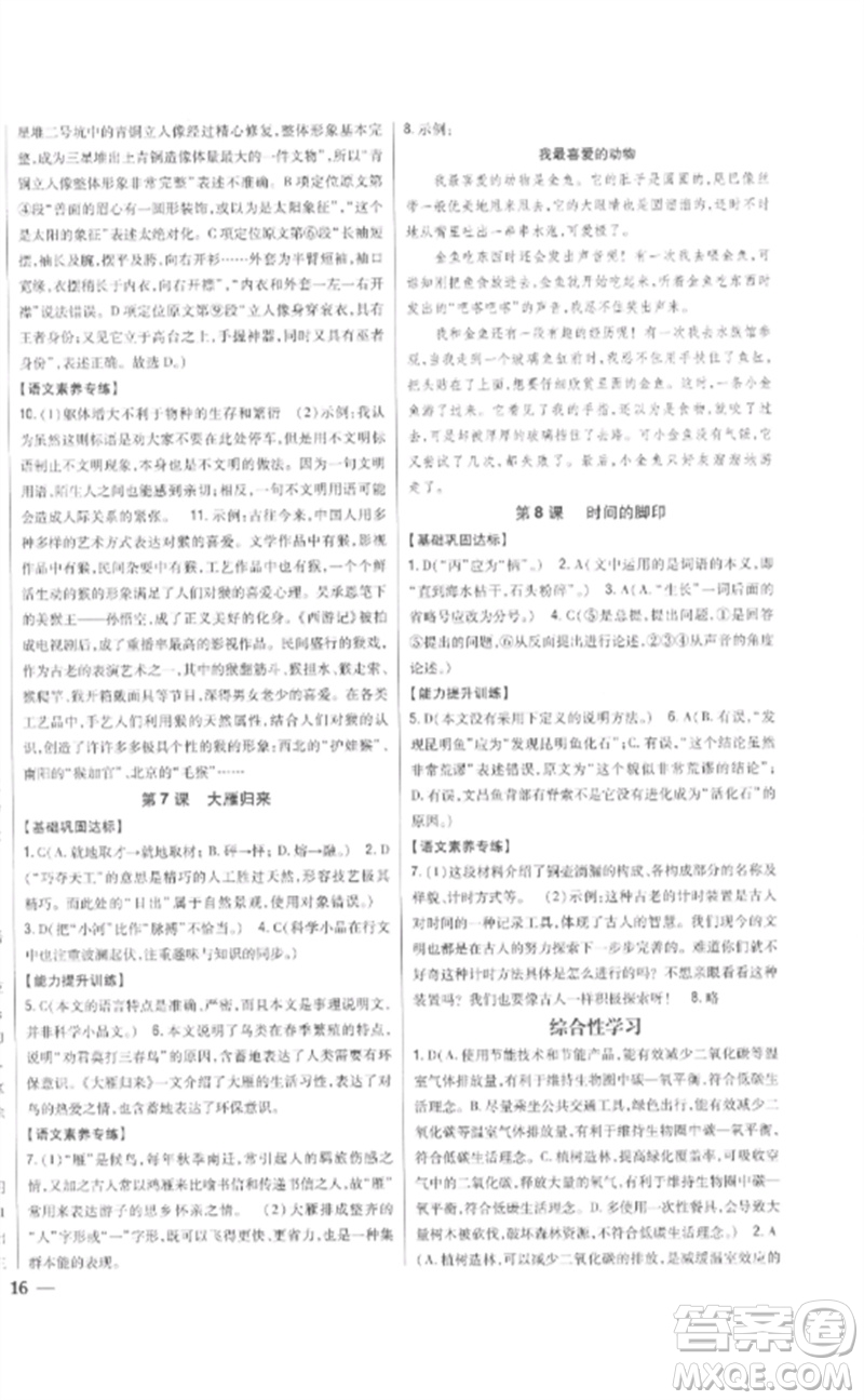 吉林人民出版社2023全科王同步課時(shí)練習(xí)八年級語文下冊人教版參考答案