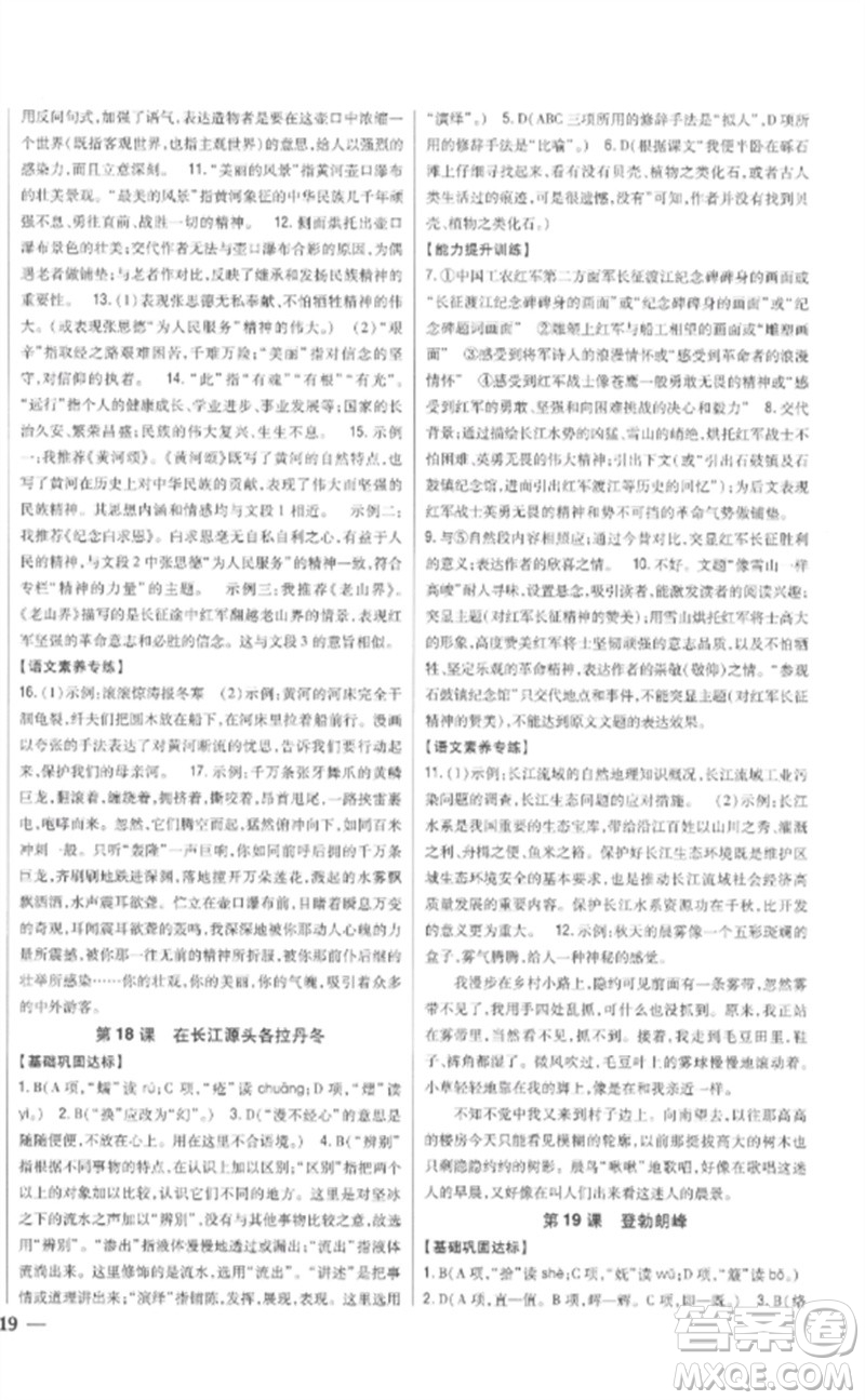 吉林人民出版社2023全科王同步課時(shí)練習(xí)八年級語文下冊人教版參考答案