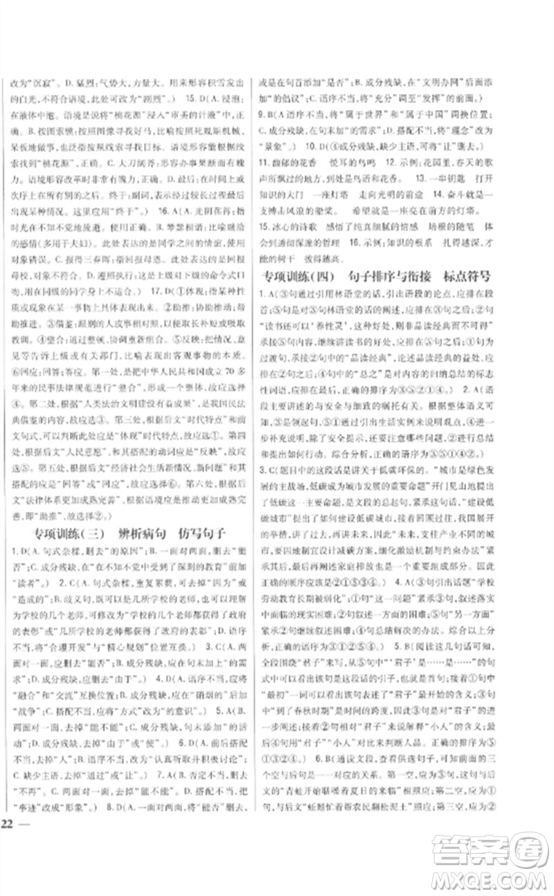 吉林人民出版社2023全科王同步課時(shí)練習(xí)八年級語文下冊人教版參考答案