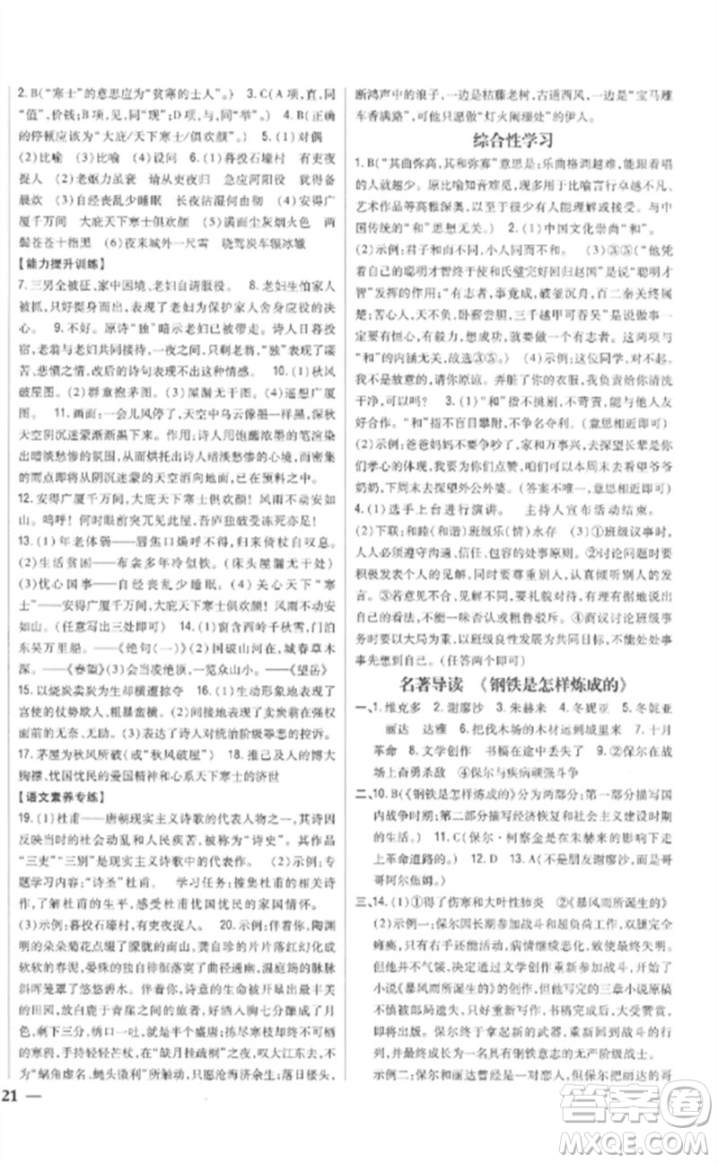 吉林人民出版社2023全科王同步課時(shí)練習(xí)八年級語文下冊人教版參考答案